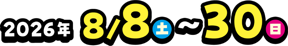 2026年8月　銚子電鉄×ダイハツ千葉